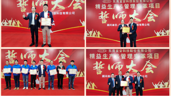9001cc金沙以诚为本科技：隆重举行 “精益生产&管理变革项目”誓师大会