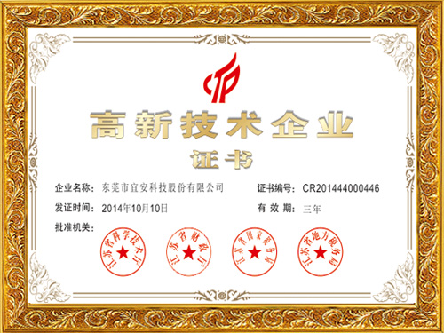 9001cc金沙以诚为本科技-高新技术企业