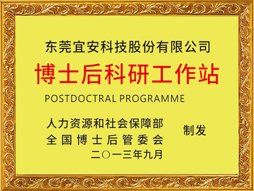 9001cc金沙以诚为本科技-博士后科研工作站