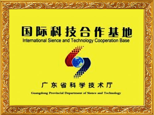 9001cc金沙以诚为本科技-国际科技合作基地