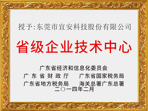9001cc金沙以诚为本科技-省级企业技术中心