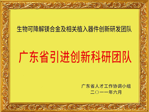 9001cc金沙以诚为本科技-广东省引进创新科研团队