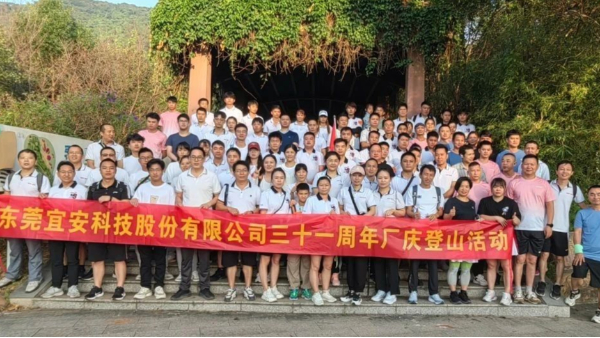 9001cc金沙以诚为本科技三十一周年厂庆登山活动