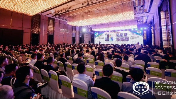 链动全球?共铸未来，2025全国压铸年会在南京召开