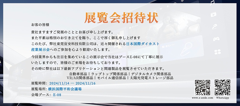 附档1：日文邀请函