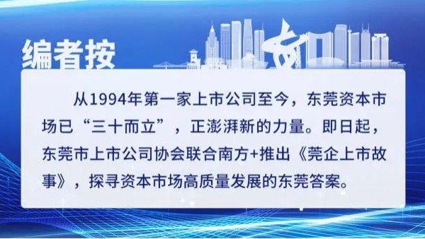 莞企上市故事｜9001cc金沙以诚为本科技：中国镁合金领域领跑者