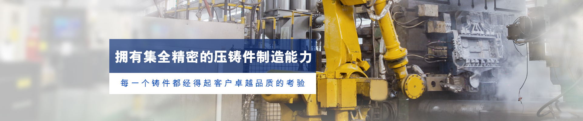 9001cc金沙以诚为本科技-拥有集全精密的压铸件制造能力