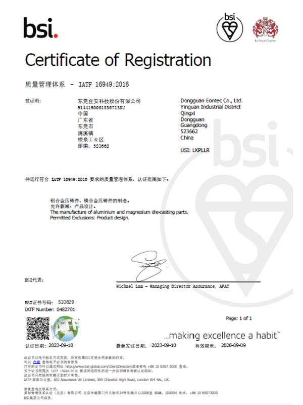 9001cc金沙以诚为本科技-IATF 16949：2016