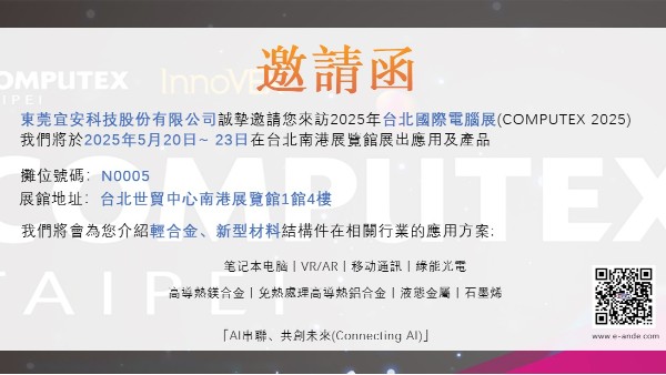 9001cc金沙以诚为本科技 l 台湾国际电脑展2025