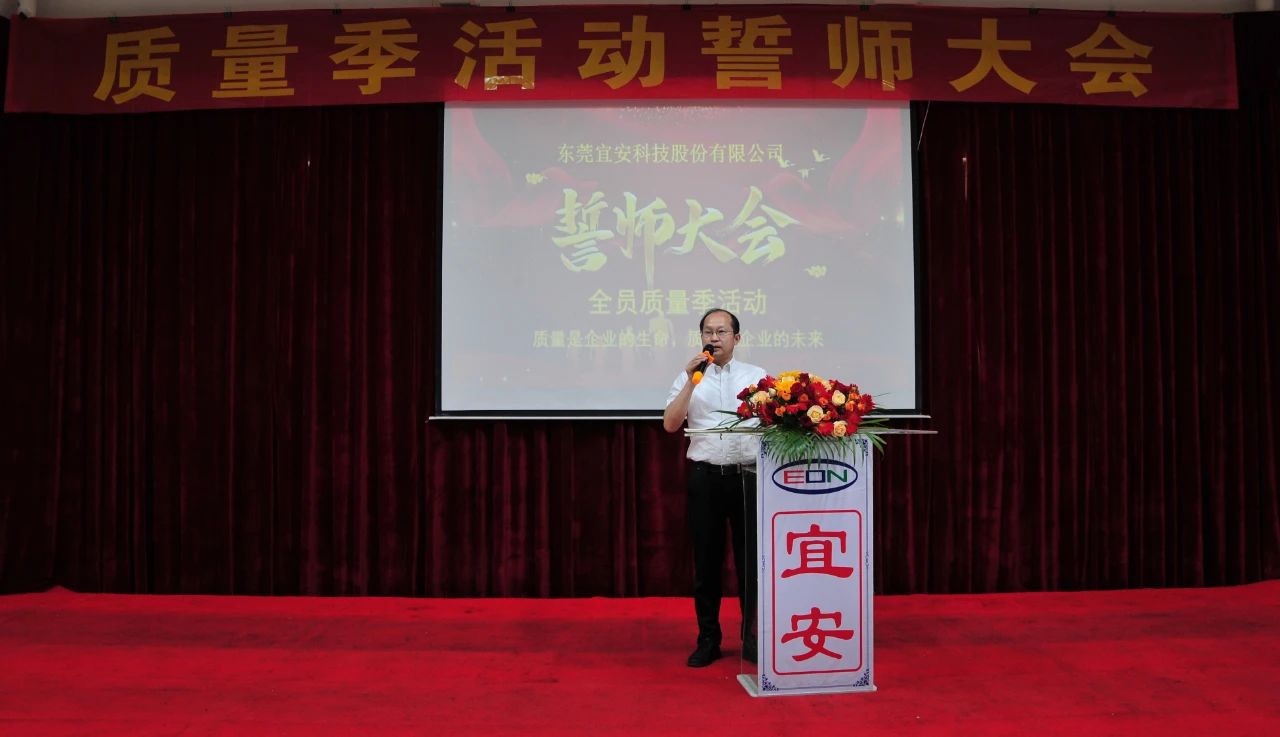 9001cc金沙以诚为本科技：隆重举行 “全员质量季活动”誓师大会